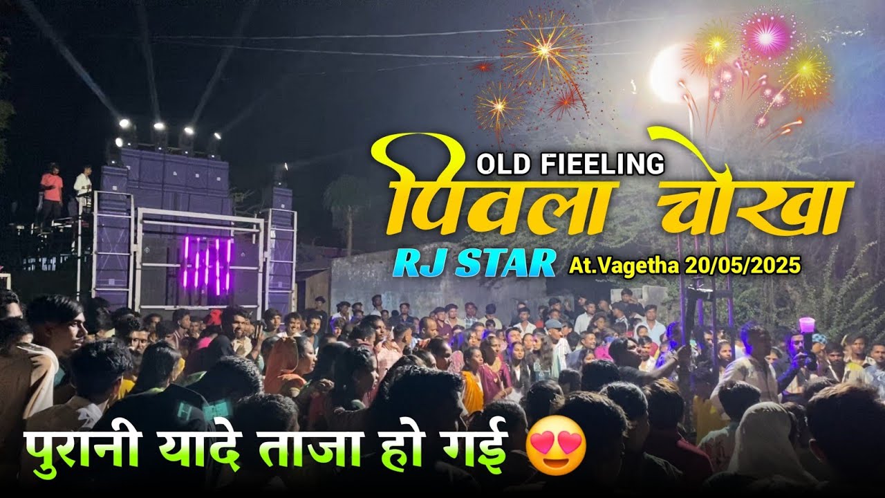 पिलेला चोखा पुरानी यादे ताजा हो गई क्या बजाया है Rj Star Band Rajpipla At.Vagetha 20/05/2025