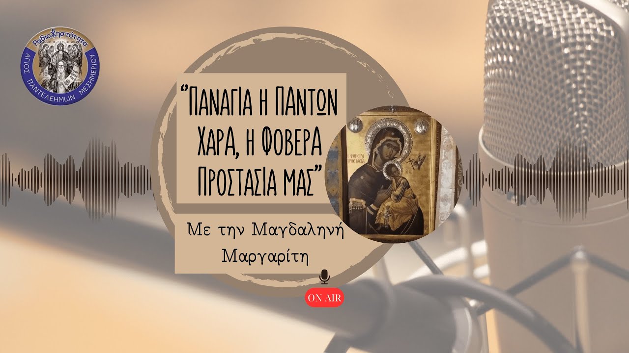 Θαύματα της Παναγίας Βαρνάκοβα