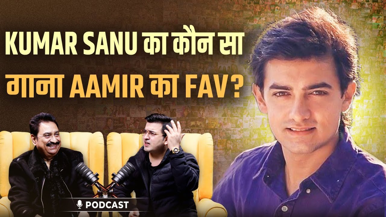 Aamir Khan का Favourite Kumar Sanu का गाना – क्या है वो गाना? | Kumar Sanu | Shubhankar Mishra