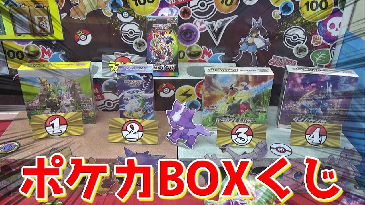 プレ値ポケカBOXくじで最高峰「イーブイヒーローズ」を狙ってみた【UFOキャッチャー／クレーンゲーム】