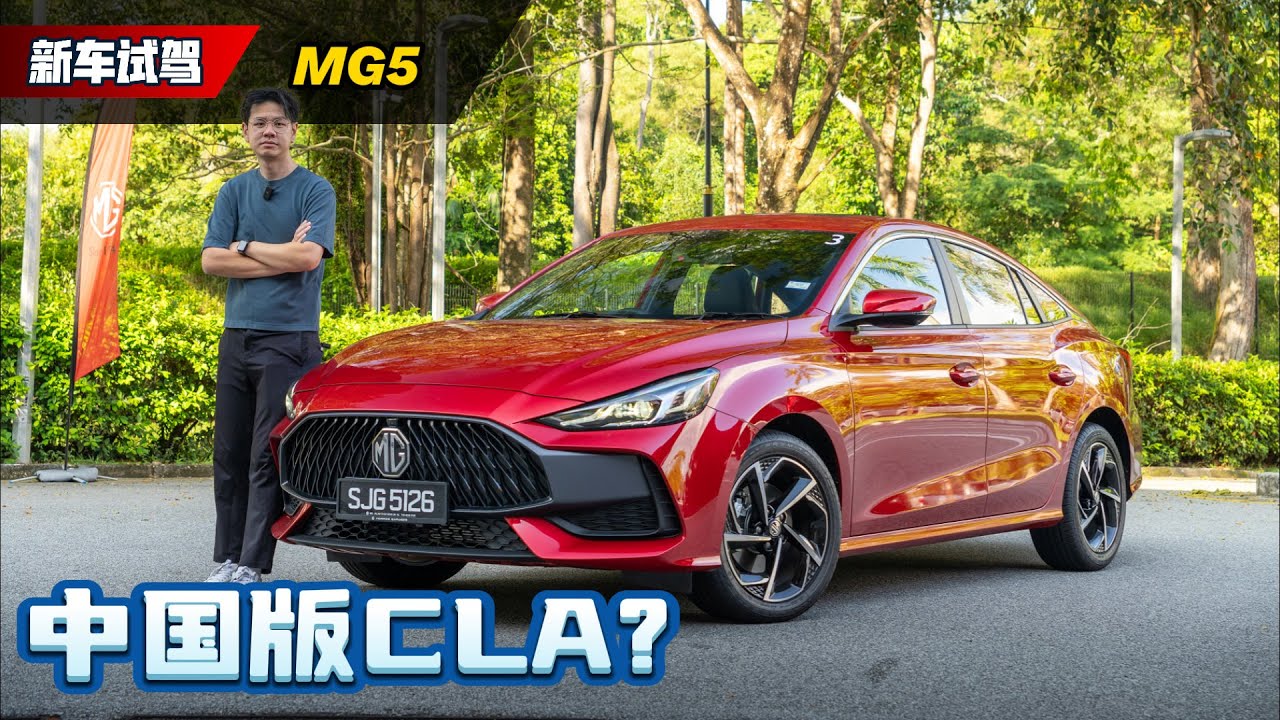 2024 MG5 Sedan: 同级最大的车，为什么它拿0星？（Ivan VLOG）｜automachi.com 马来西亚试车频道