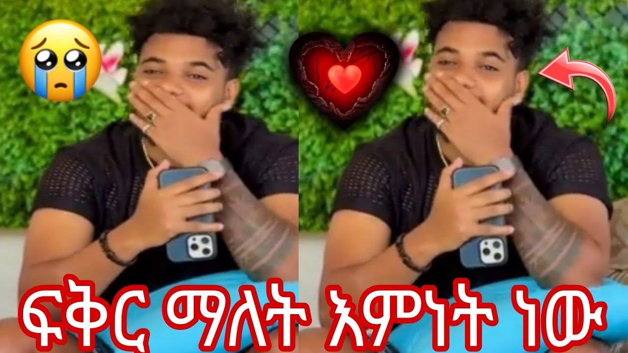 😭💔ፍቅር ማለት እምነት ነው😱