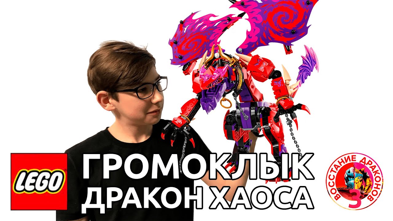 Timka LEGO Ninjago set 71832 (Громоклык дракон Хаоса / Thunderfang Dragon of Chaos).