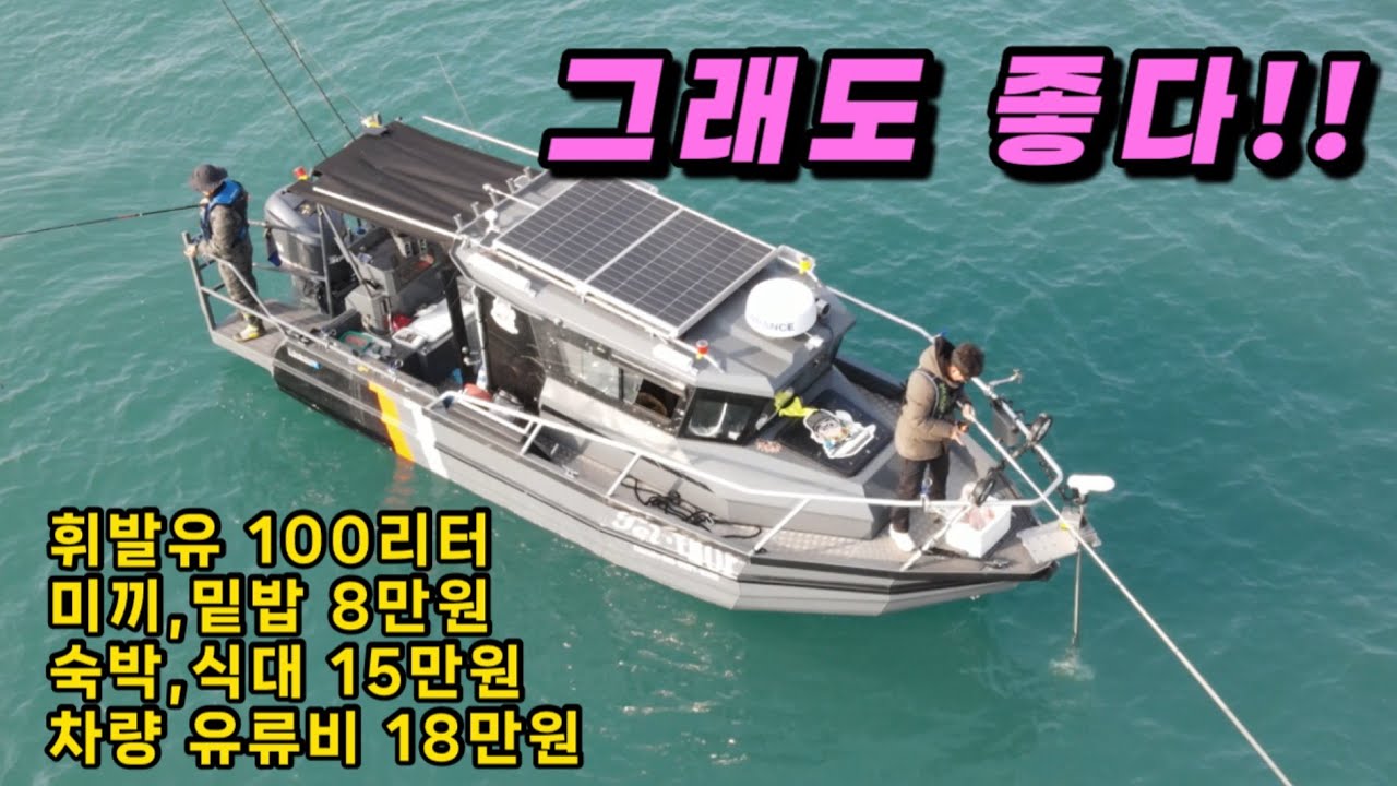 영하의 날씨에도 불구하고 엄청난 경비를 부담하면서까지 가보고 싶었던 곳은? #보트낚시,#명포인트,