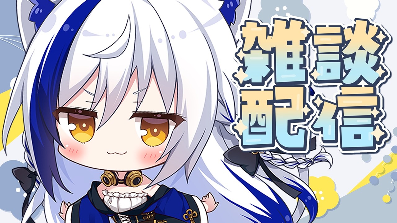 猫の日なので猫VTuberも構えください🐱～ 起きた方、集合です☀ ～【#雑談 /#vtuber #蒼宮よづり 】