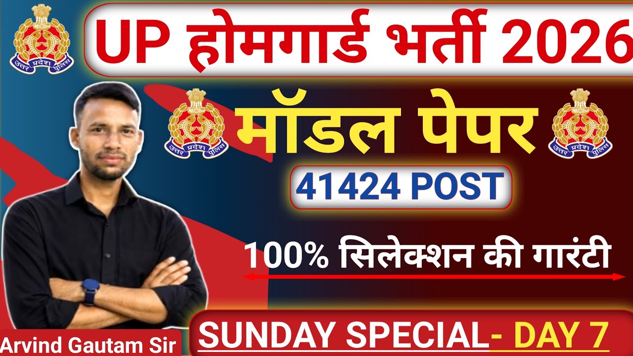 UP Home Guard 2025 | MOCK TEST | SET 7 | Every Sunday | GK सम्पूर्ण पेपर | By Arvind Sir