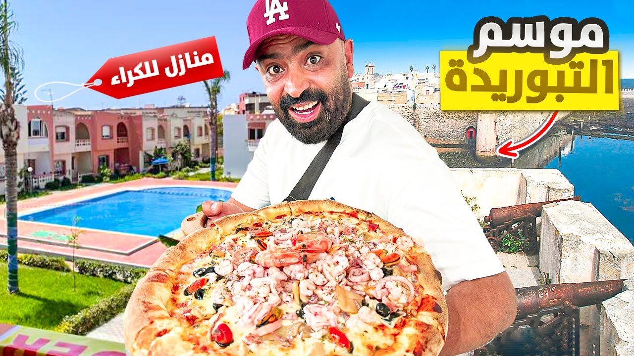 الصيف في مدينة الجديدة وتجربة المأكولات البحرية 🇲🇦 وثمن الكراء مع موسم مولاي عبدالله 🤩.!!!