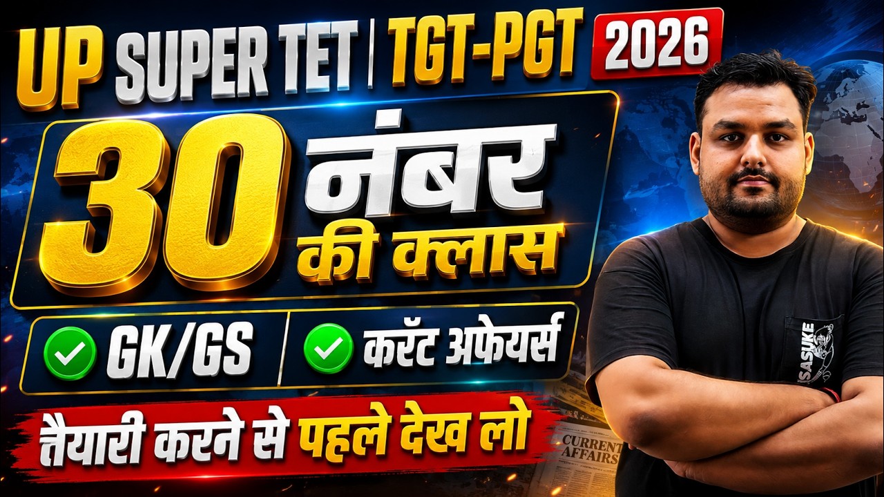 SUPER TET | TGT-PGT 2026 🔥 | 30 नंबर की GK/GS क्लास | Current Affairs | तैयारी करने से पहले देख लो 🚨