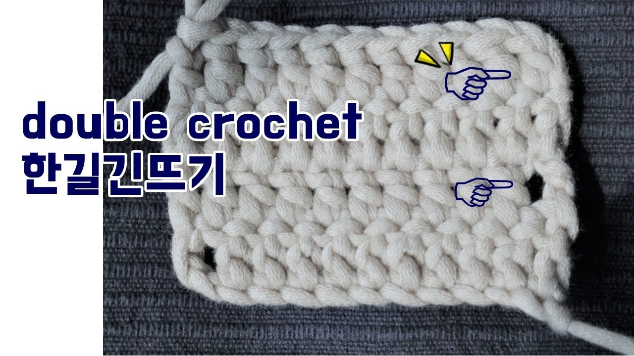 [crochet] 단라인을 매끈하게,기둥코 여백없는 한길긴뜨기