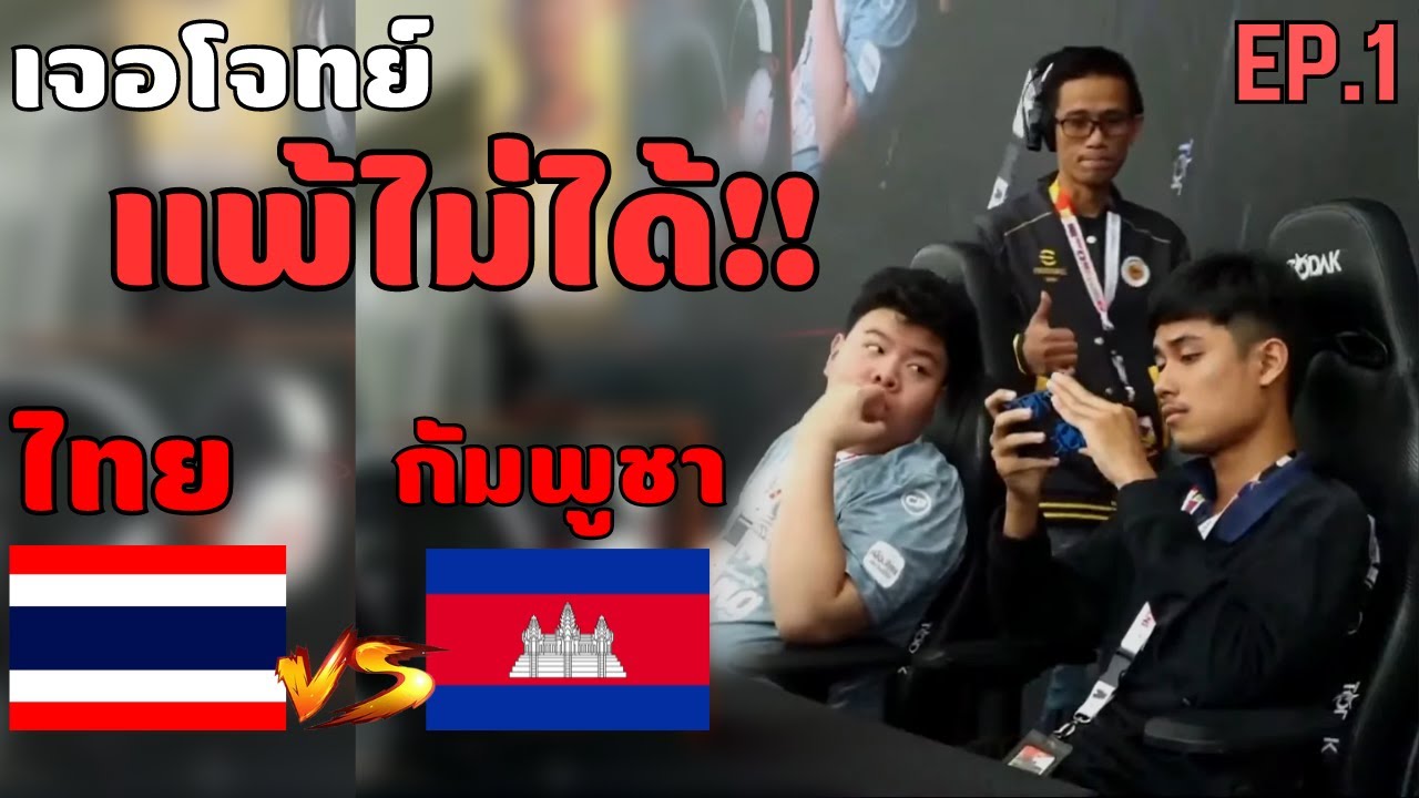 เส้นทางการแข่ง HSN SEA INVITATIONAL ของทีมชาติไทย VS กัมพูชา | eFootball 2023 EP.1
