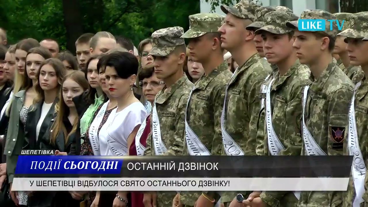 У ШЕПЕТІВЦІ ВІДБУЛОСЯ СВЯТО ОСТАННЬОГО ДЗВІНКУ!