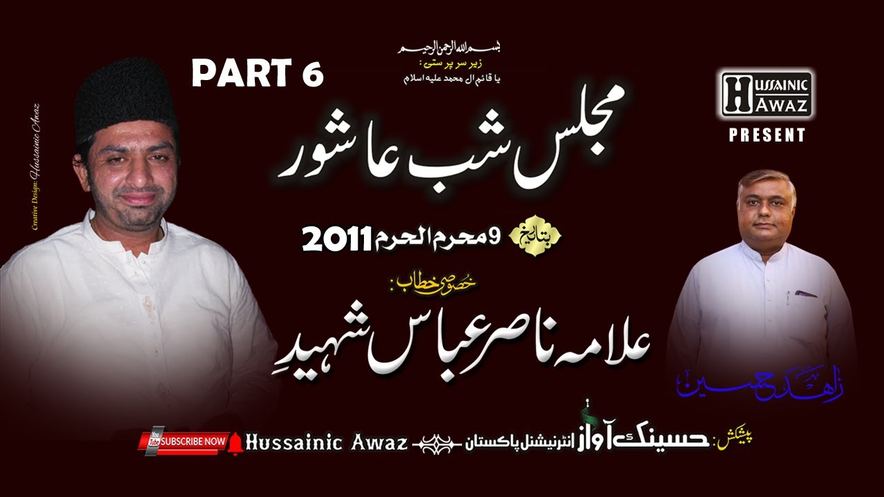 Majlis Shab-e-Ashur 9th Muharram (2011) Allama Nasir Abbas - Part - 6