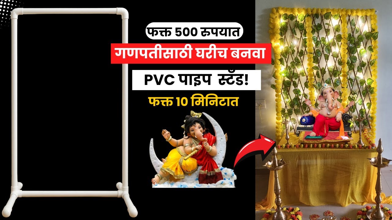 PVC Pipe Stand for Ganpati Decoration | Ganpati decoration ideas for home #ganeshchaturthi