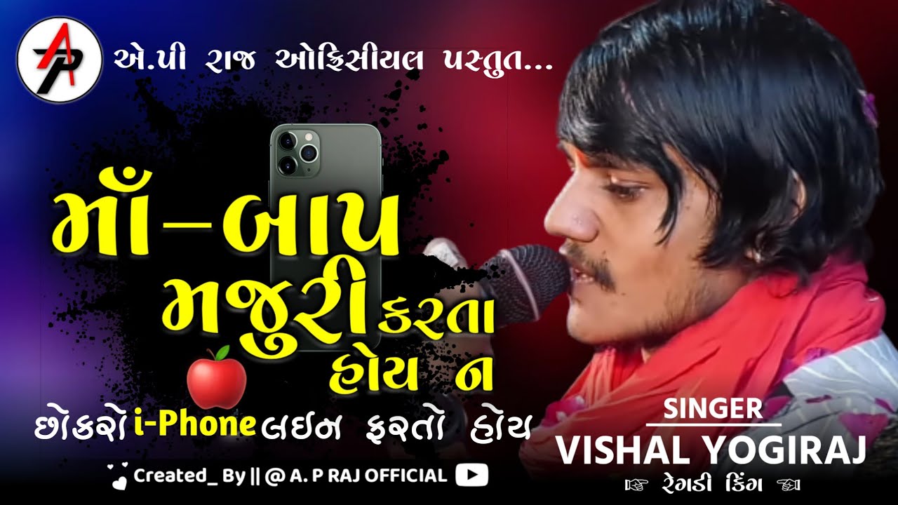 મા - બાપ મજુરી કરતા હોય ||  Vishal Yogi New Aalap || Vishal Yogi || New Aalap 2023 || Vishal Yogiraj