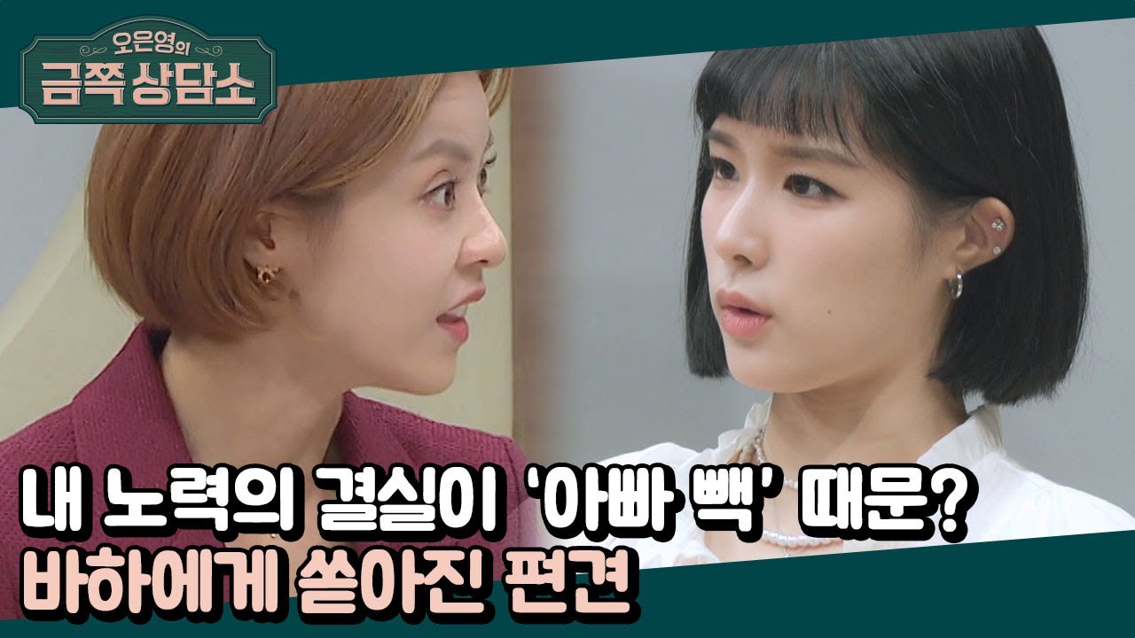 ＂너는 아빠 빽 있잖아＂ 바하에게 '오염'처럼 느껴진 인봉의 그늘 | 오은영의 금쪽 상담소 63 회