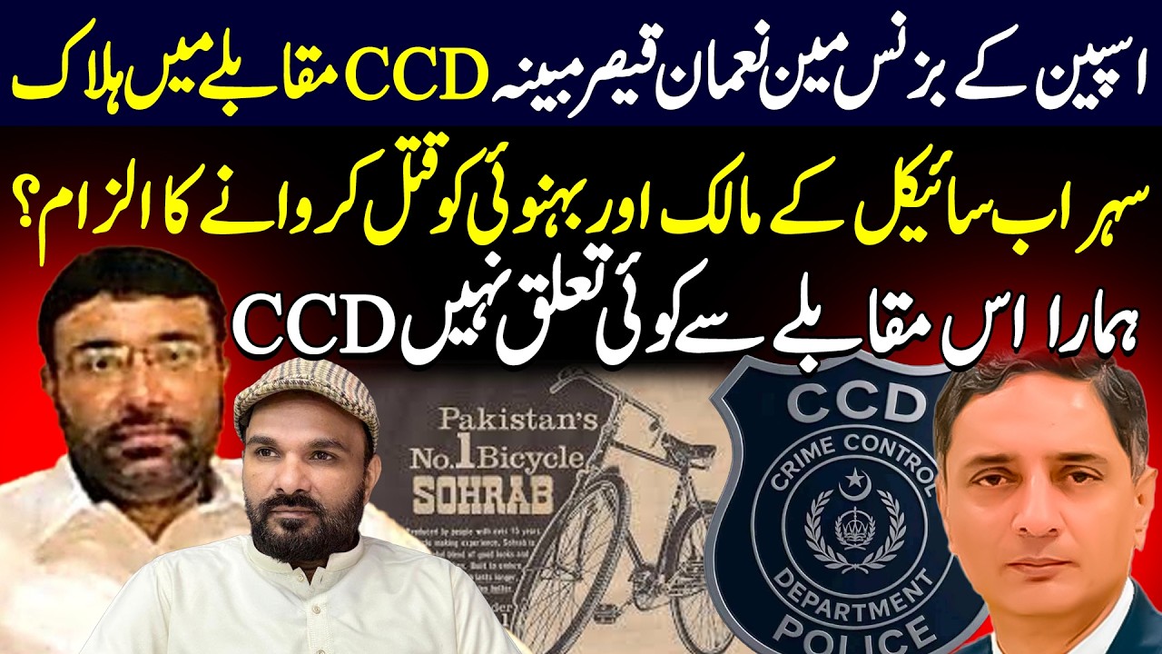 Spain Buisness Man CCD Police Encount@r | Sohrab Cycle Brand Owner Case || CCD Police Shaan Pakistan