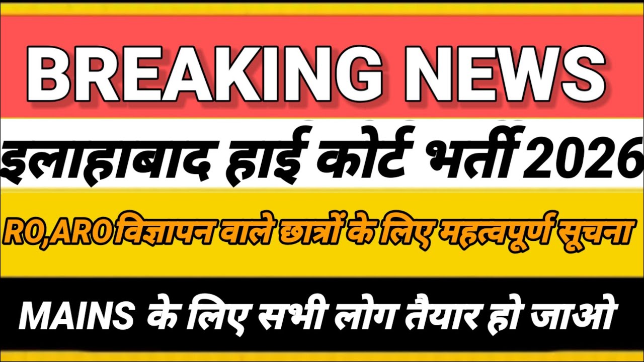 Ahc ro aro New vacancy 2026|allahabad high court ro aro vacancy 2026|ahc ro aro New vacancy 2026|