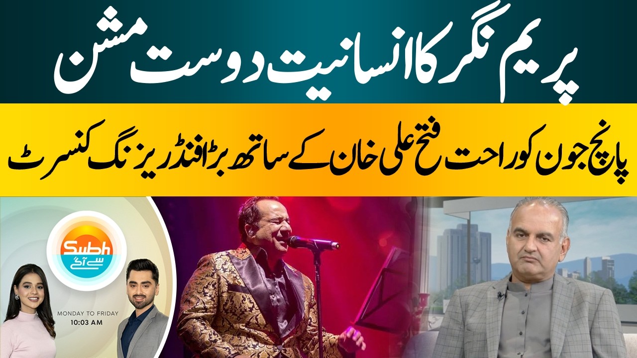 Charity Concert in Karachi Featuring Rahat Fateh Ali Khan | | Hum News | Pakistan