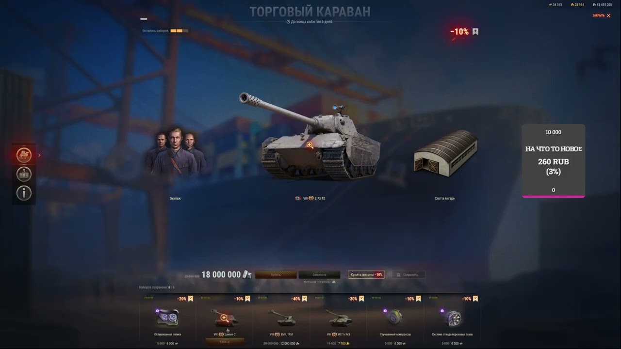 Что принесёт второй день? Кручу 70 жетонов Торгового каравана #МирТанков, #ТорговыйКараван, #WOT