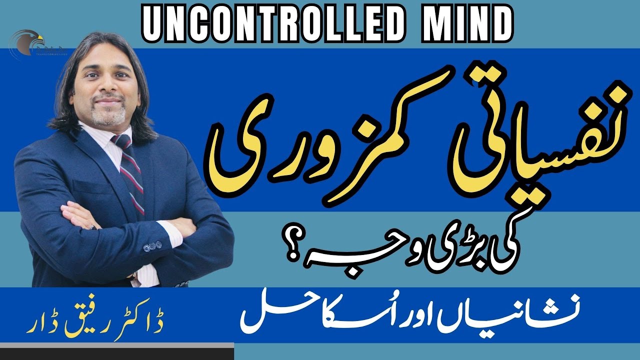 What is the Root Cause of Psychological Weakness? | The Hidden Mental Barrier | Dr. Rafiq Dar