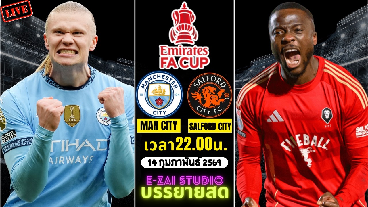 🔴LIVESCORE พากย์สด : แมนฯ ซิตี้ VS ซัลฟอร์ด เอฟเอ คัพ อังกฤษ รอบ 4