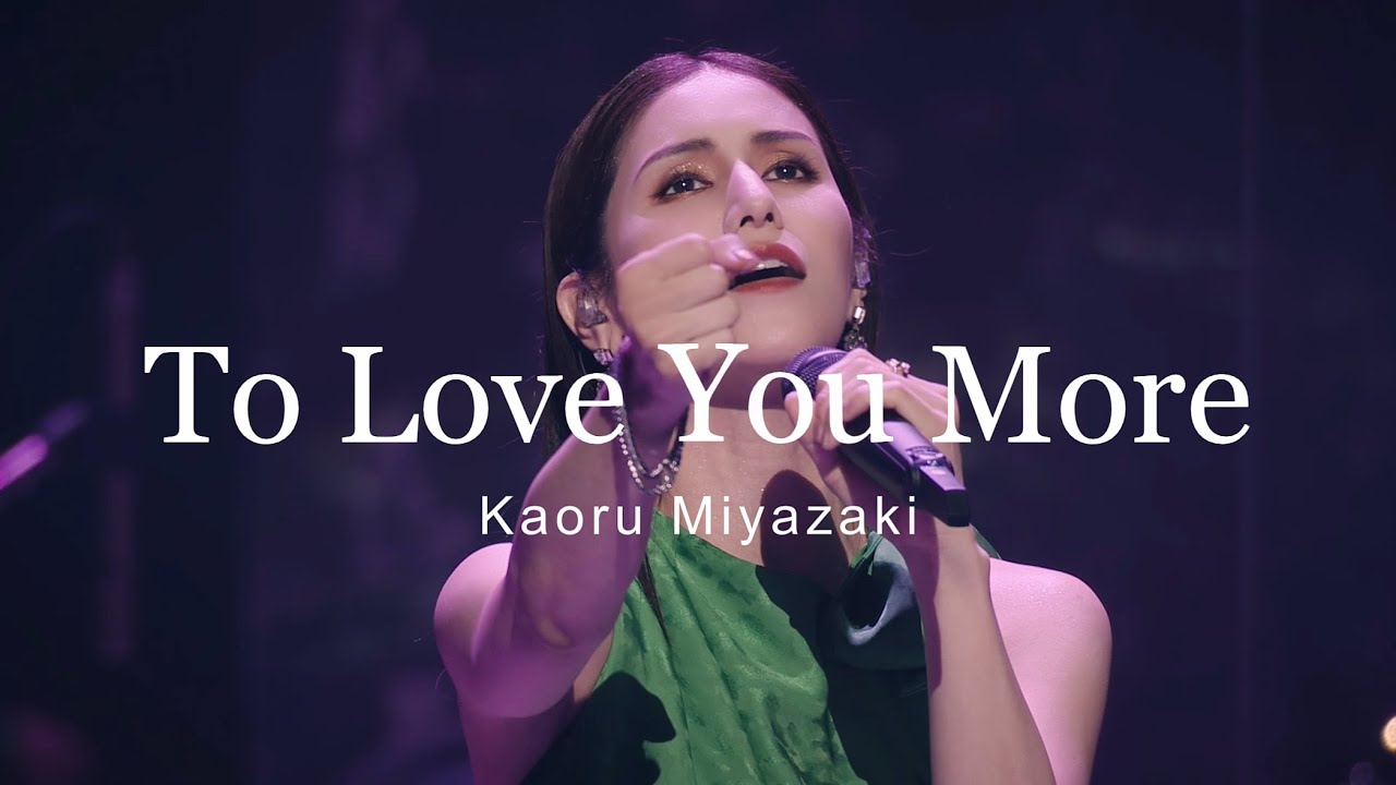 Celine Dion -To Love You More (Cover by 宮﨑薫)『ASKA Premium Concert Tour -Wonderful World- 2023』より