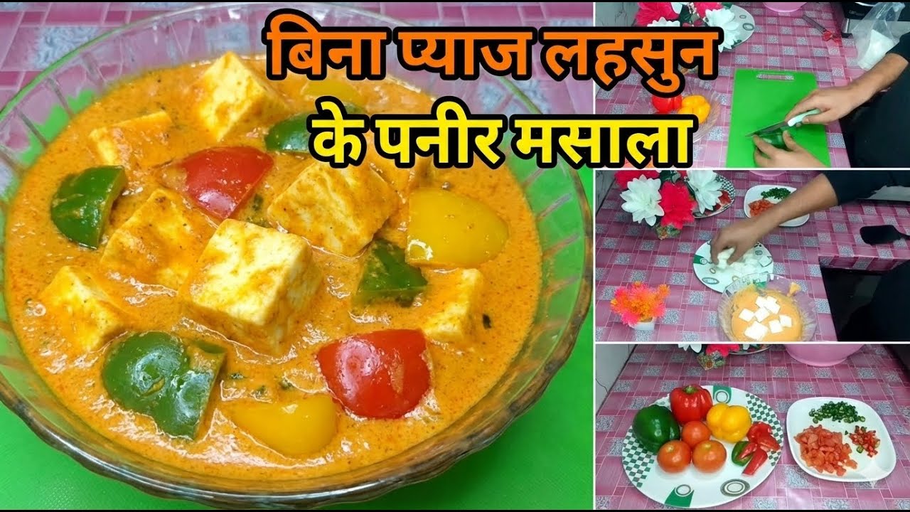 “पनीर मसाला की सबसे आसान और टेस्टी रेसिपी | Beginner Friendly” #cooking #panner #recipe