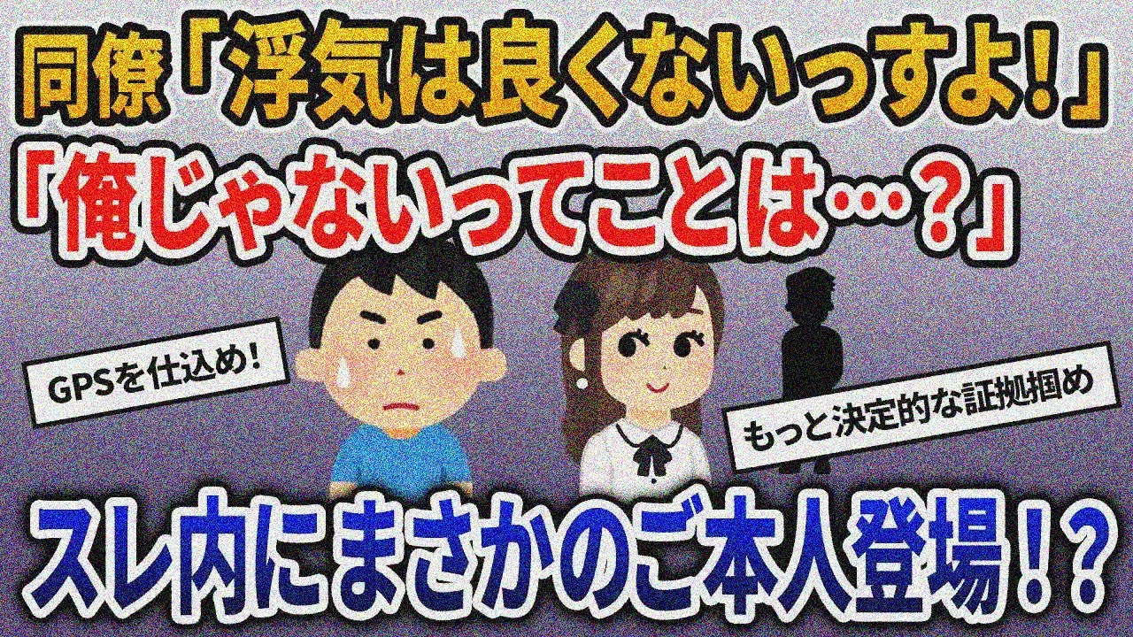【2ch修羅場スレ】俺の車がホテルの駐車場に⁉同僚からの忠告で嫁に浮気の疑いが・・・【ゆっくり解説】