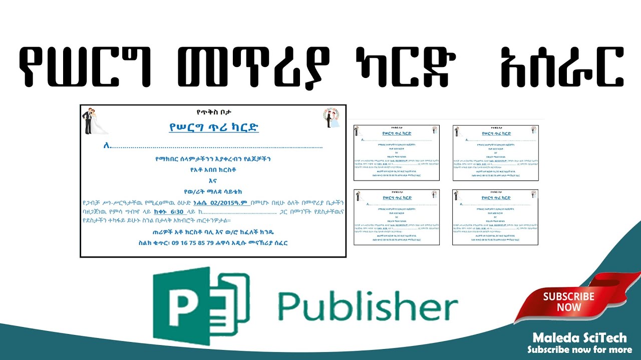 የሠርግ መጥሪያ ካርድ አሠራር | Publisher tutorial to make wedding invitation card