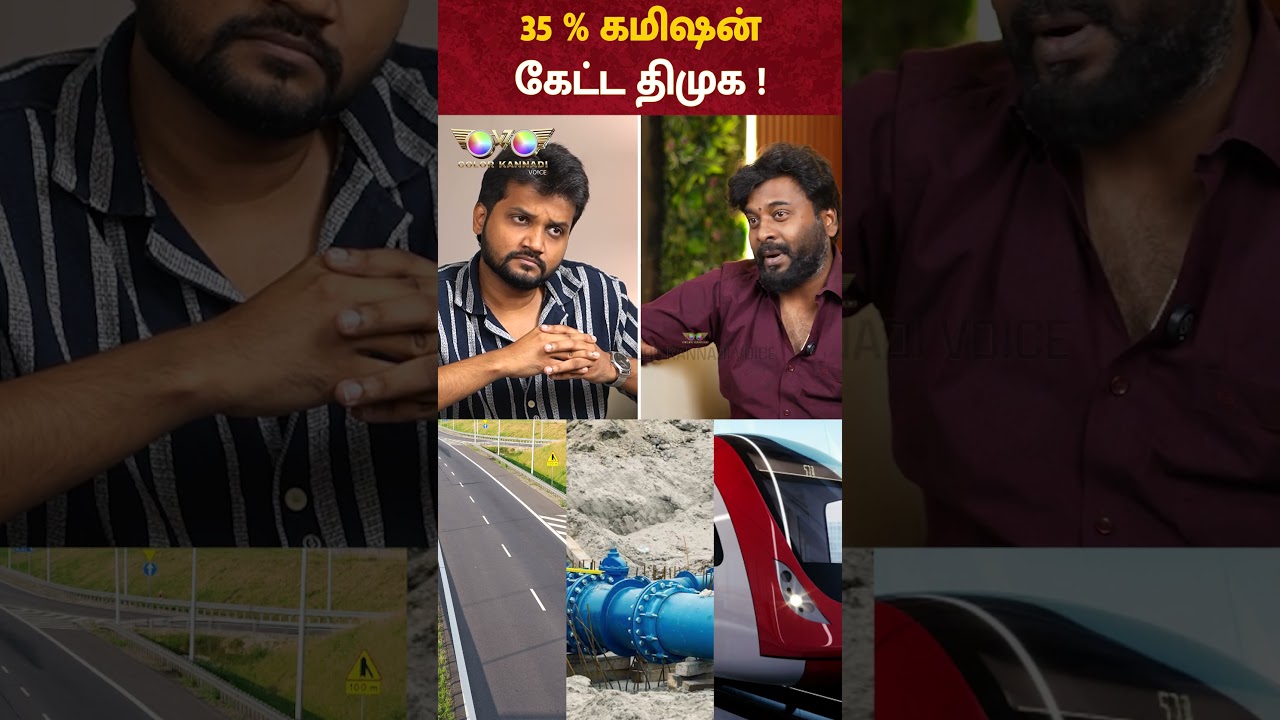 35% COMMISSION கேட்ட DMK ! - TVK Dr. Rajasekar Interview