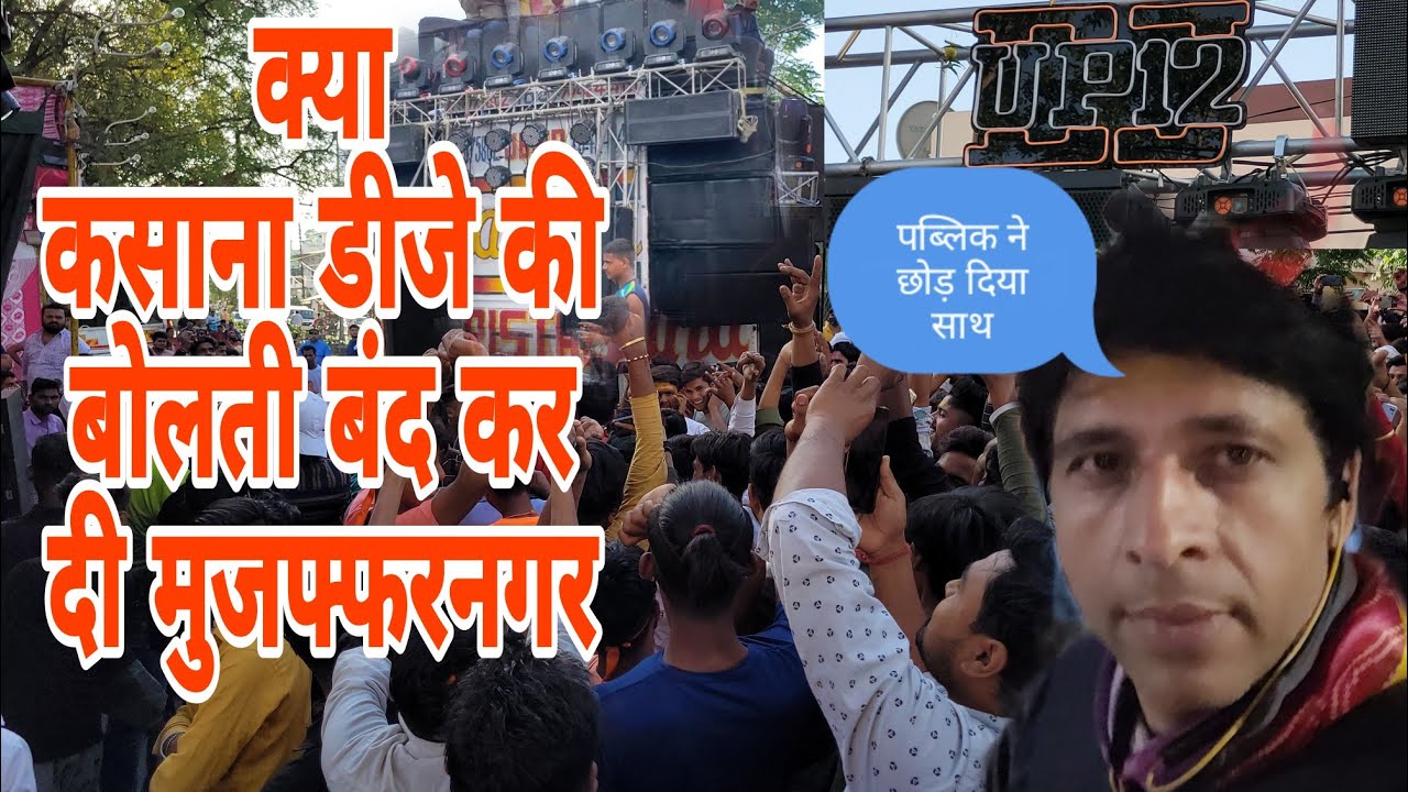 Kya Kashana dj haar gya MUZAFFARNAGAR mai || Kon nikla chupa Rustam || ! Dj ki dunia ! Rakesh tomar