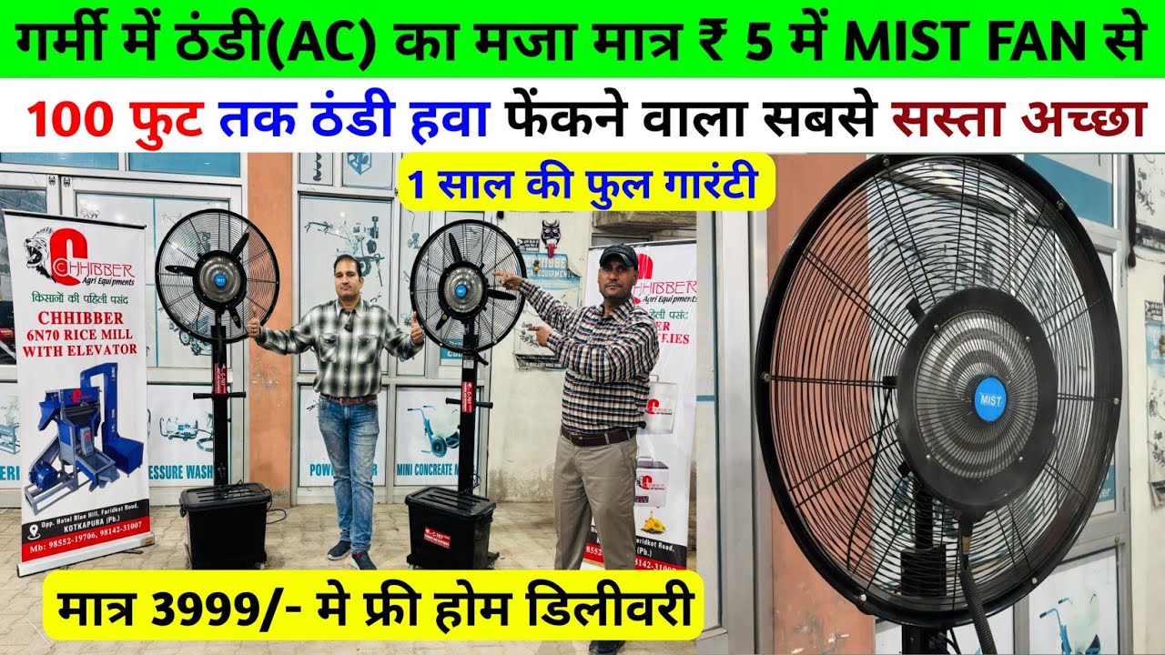 गर्मी में ठंडी का मजा मात्र ₹ 5 में Mist Fan से Ac की जरुरत ख़त्म | Mist Fan Price &review in india