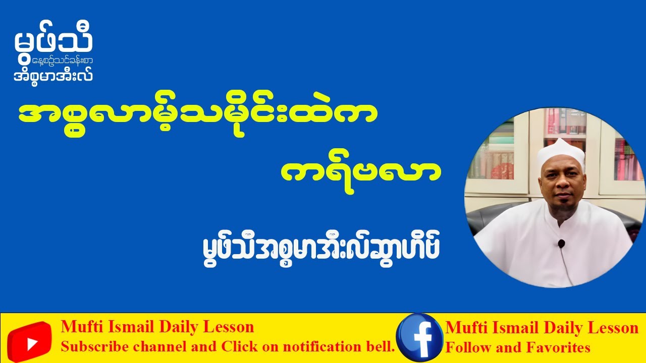 အစ္စလာမ့်သမိုင်းထဲက ကရ်ဗလာ 