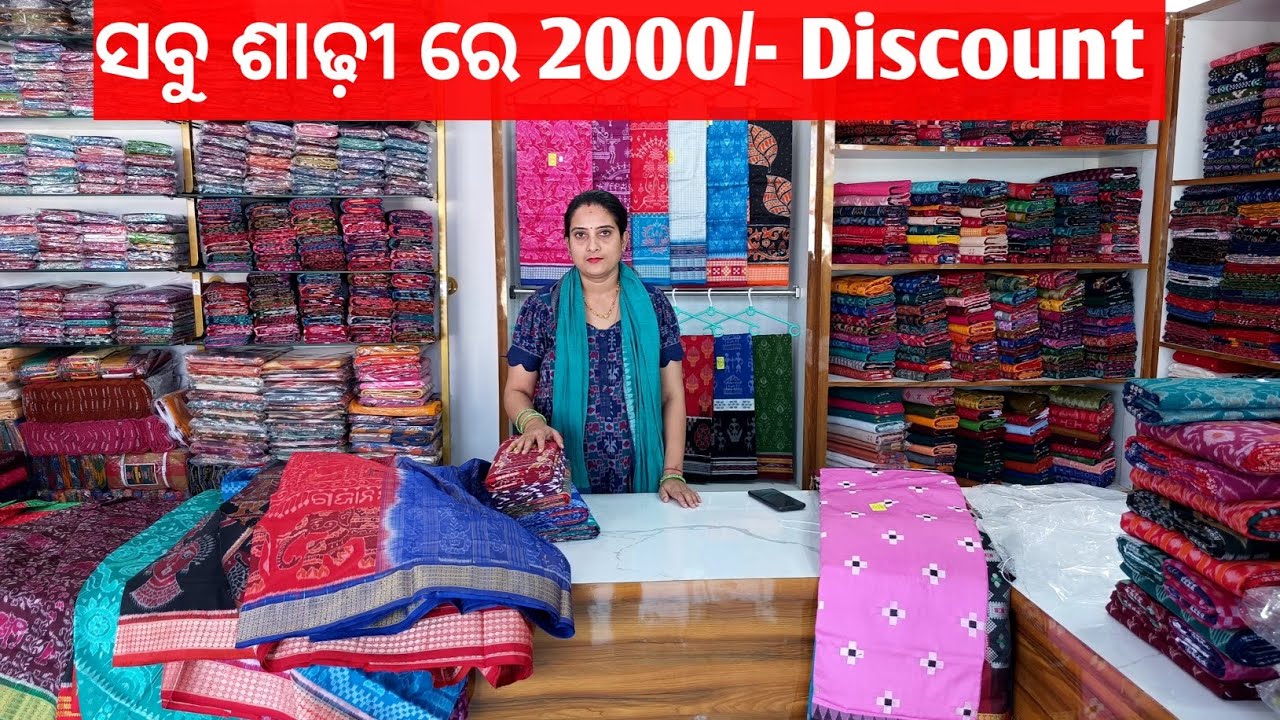 Grand Offer 😱 1st Time ସବୁ ପାଟ ଶାଢ଼ୀ ରେ Flat 2000/- Discount 🔥Best Sambalpuri Patra Saree Collection
