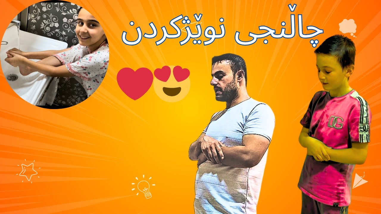 چاڵنجی نوێژكردن😂😍كێ جوانتر نوێژ دەكا كیكۆ یان هێڤیار.🥰