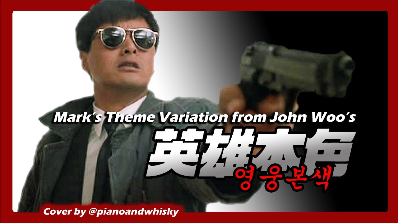 Mark's Theme Variation from John Woo's A Better Tomorrow 英雄本色 (1986) Cover