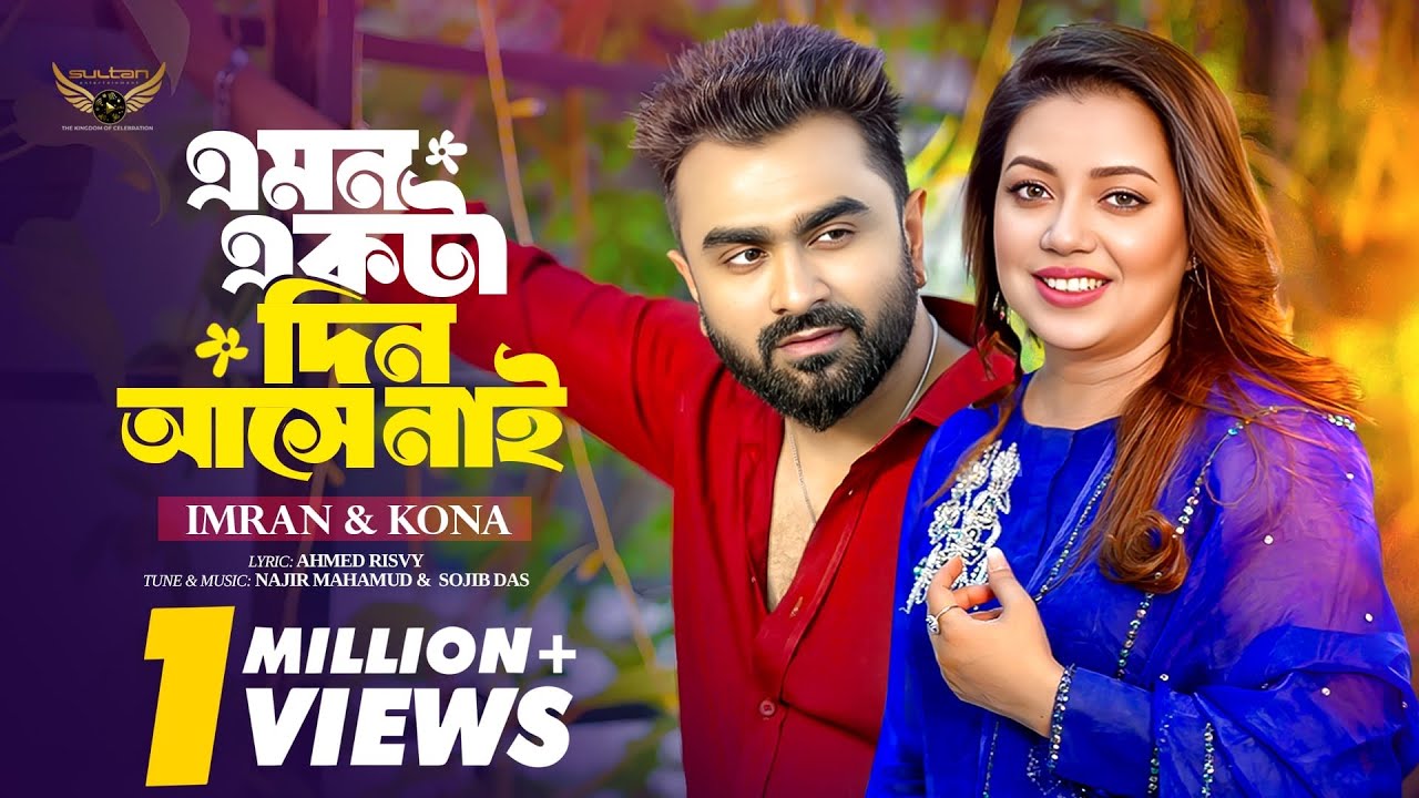 Emon Ekta Din Ase Nai | Imran Mahmudul | Kona | Music Video 2025