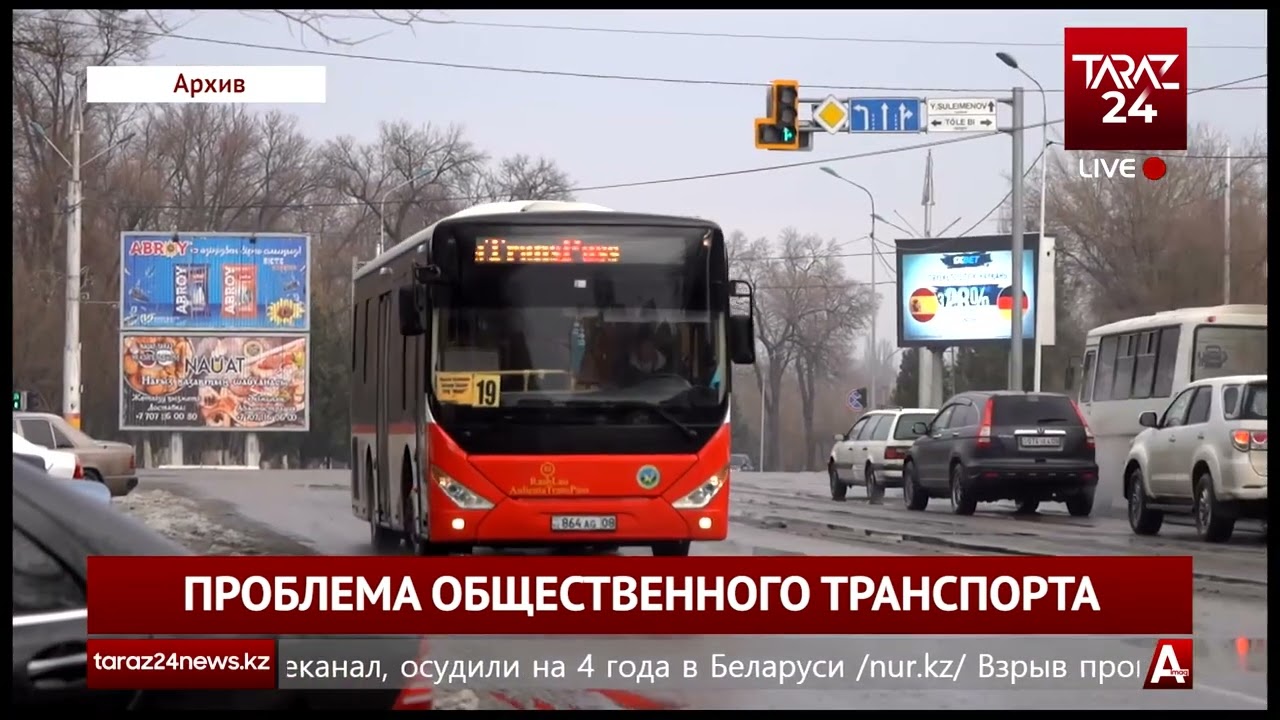 ПРОБЛЕМА ОБЩЕСТВЕННОГО ТРАНСПОРТА