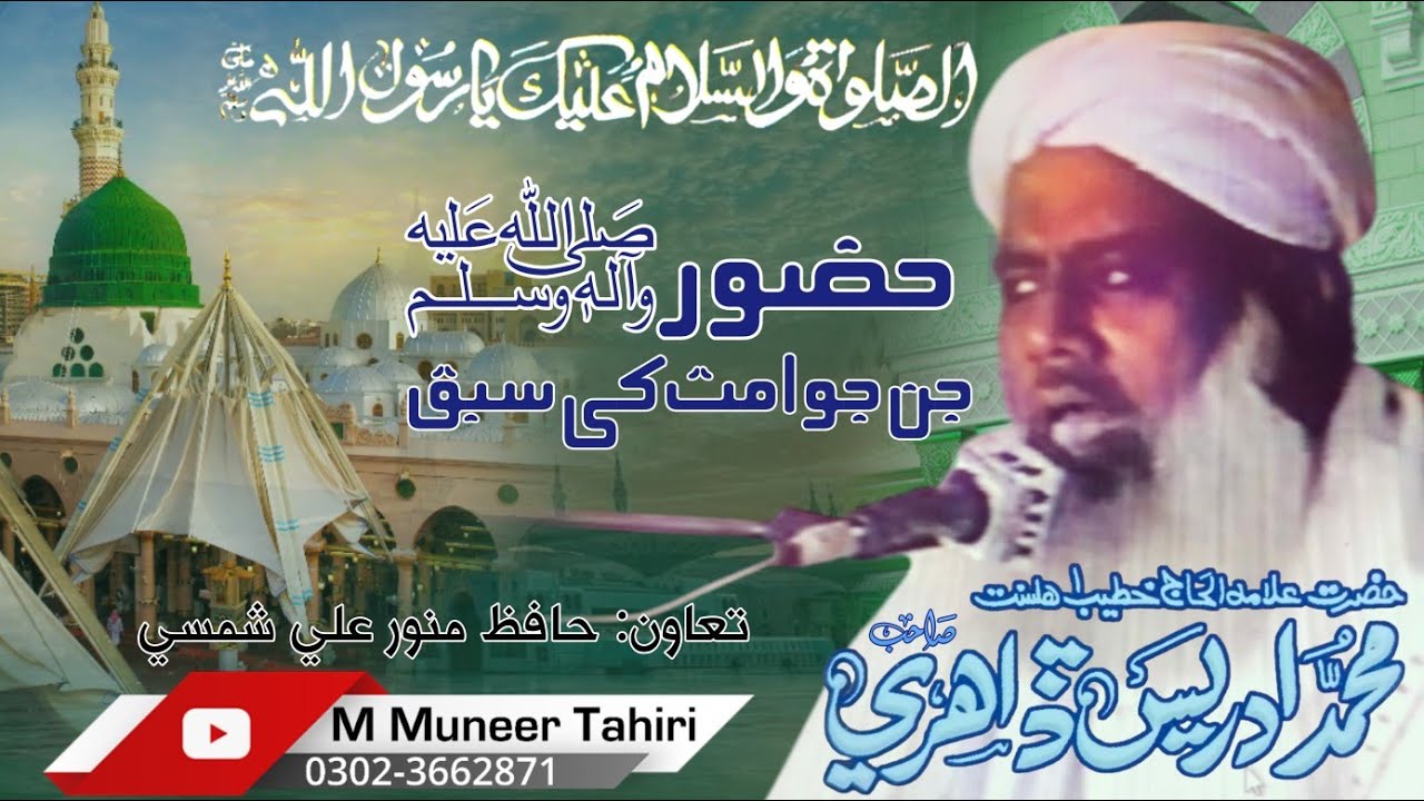Huzoor Jo ummat khy sabaq// Bulbul e Madinah Molana Muhammad Idrees Dahiri
