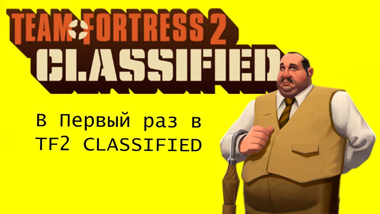 Играю в Team Fortress 2 CLASSIFIED