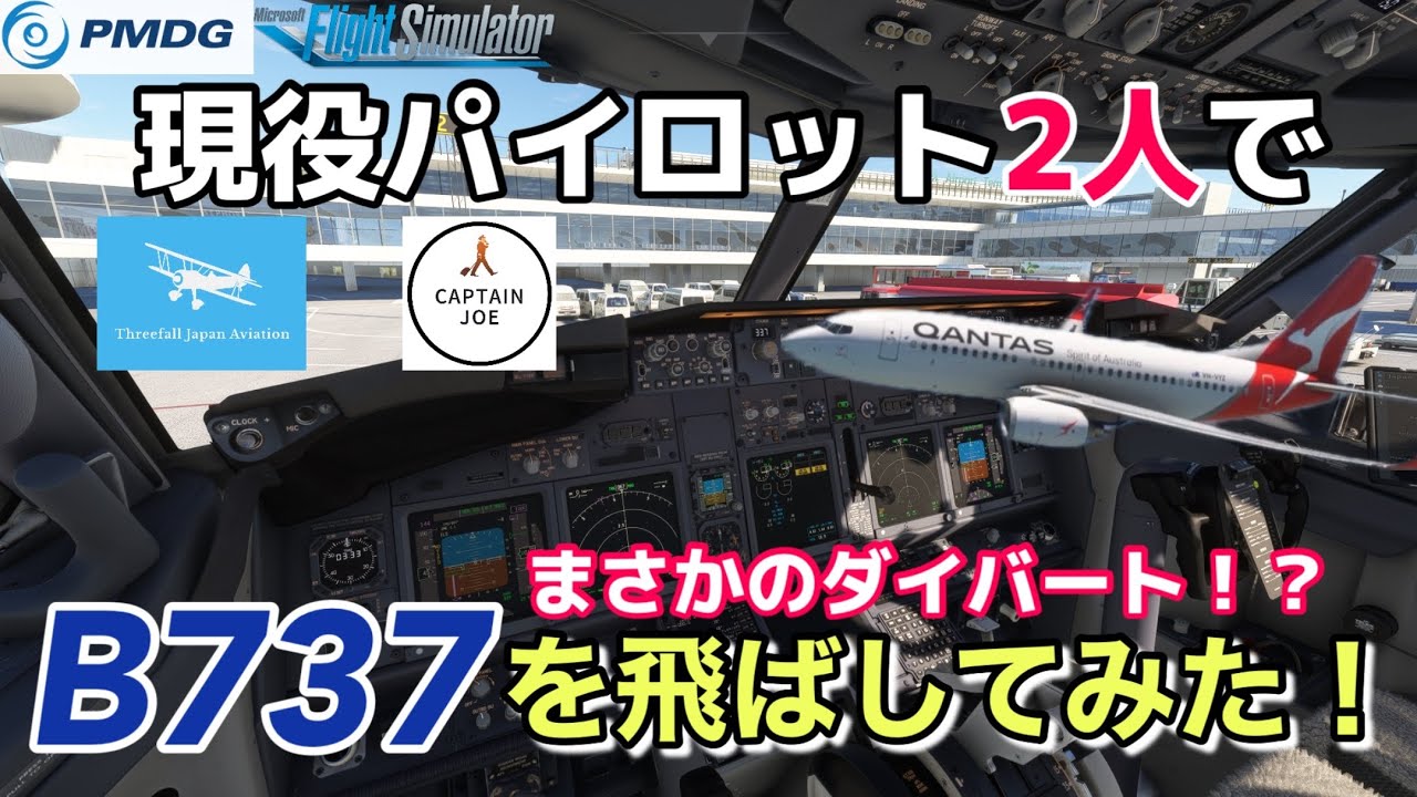 【現役パイロット２人でB737を飛ばしてみた】オーストラリア→日本★正月企画帰国便 with Captain Joe【MSFS2020】