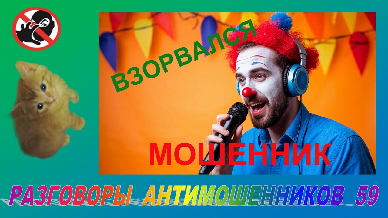 ХОХОЛ МОШЕННИК ВЗОРВАЛСЯ