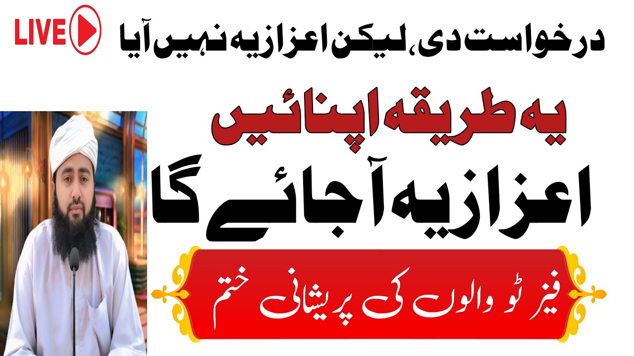 درخواست دی لیکن ابھی تک اعزازیہ نہیں آیا ، فیز ٹو والے اس طریقے پر عمل کریں