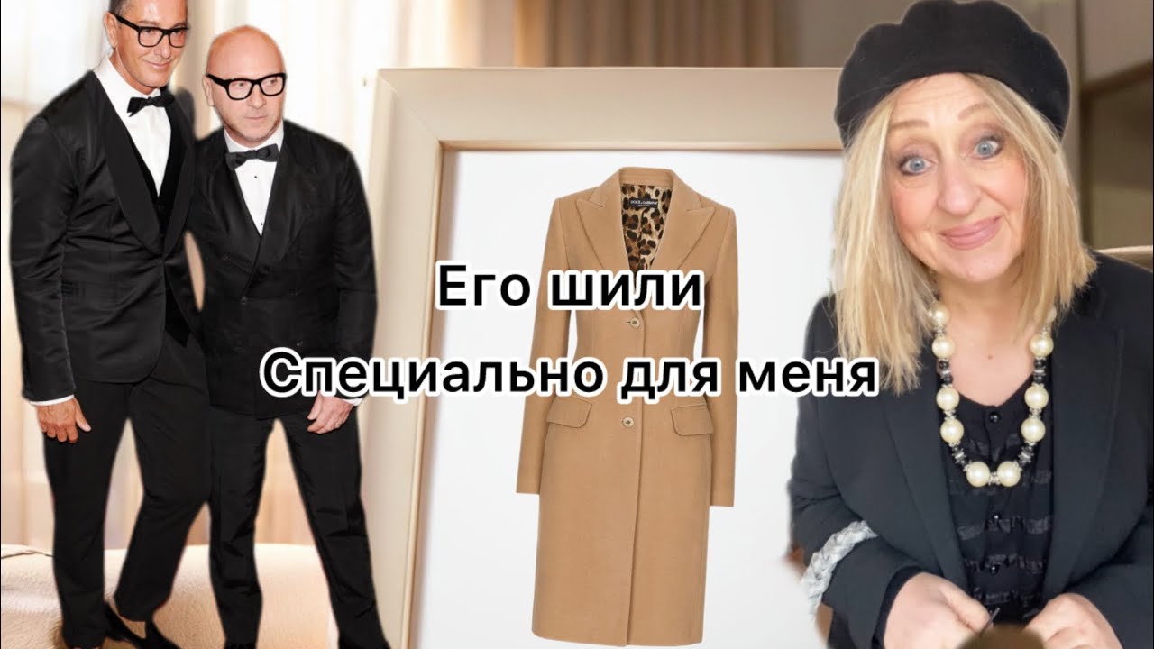 D&G произвели пальто специально для меня ,от судьбы не убежишь,оно меня нашло @ludmila Sandrino tour