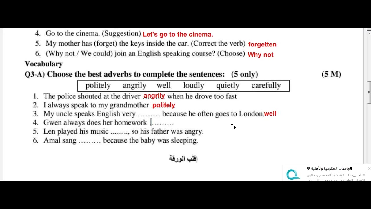 حل نموذج اسئلة انكليزي للصف الاول المتوسط الوحدة الثالثة المنهج الجديد