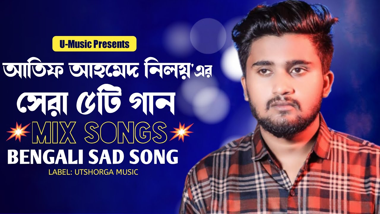 আতিফ আহমেদ নিলয়ের সেরা ৫টি গান | Bengali Mix Songs | Atif Ahmed Niloy Songs | U-Music | 2021