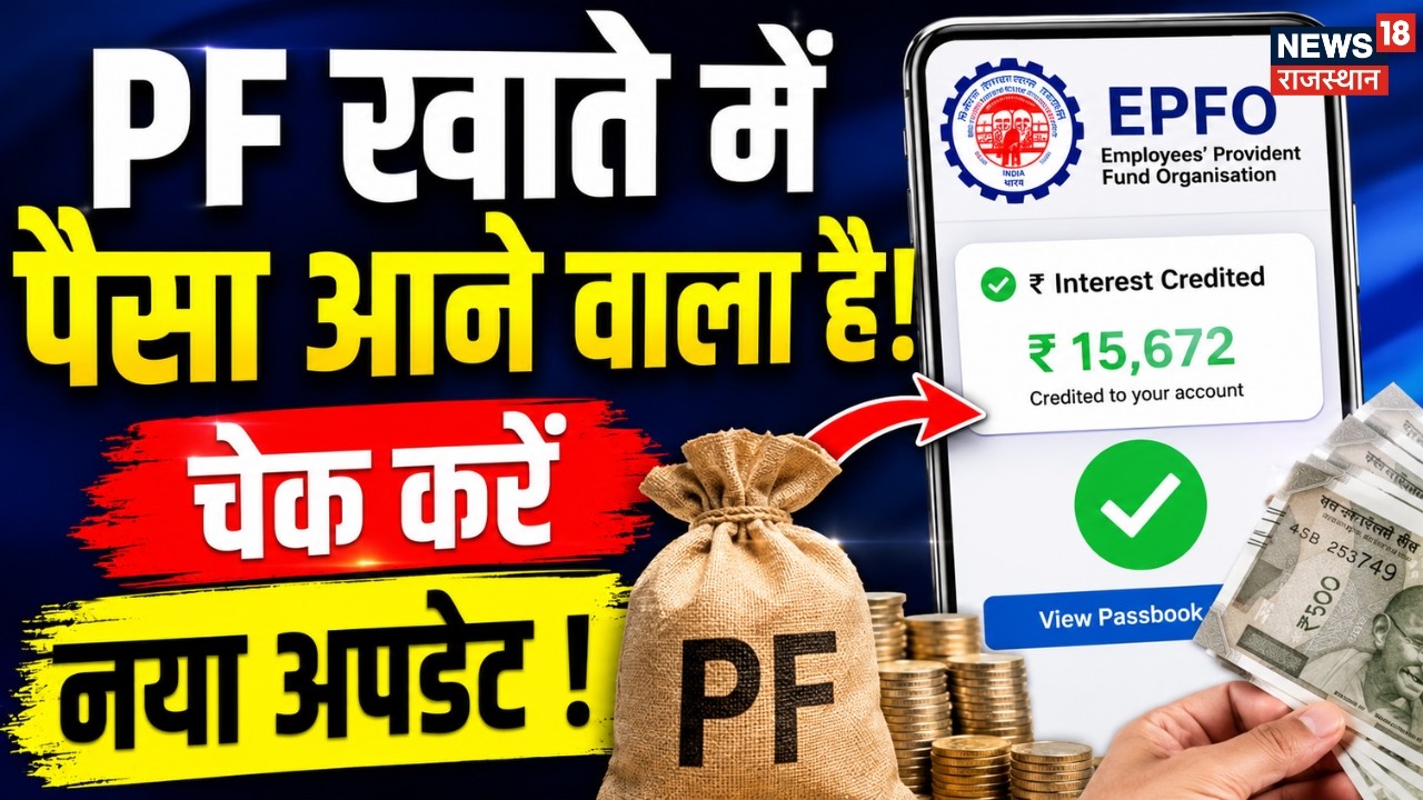 EPFO Portal Update: PF खाते में पैसा आने वाला है, चेक करें नया अपडेट !| UMANG App|Breaking News