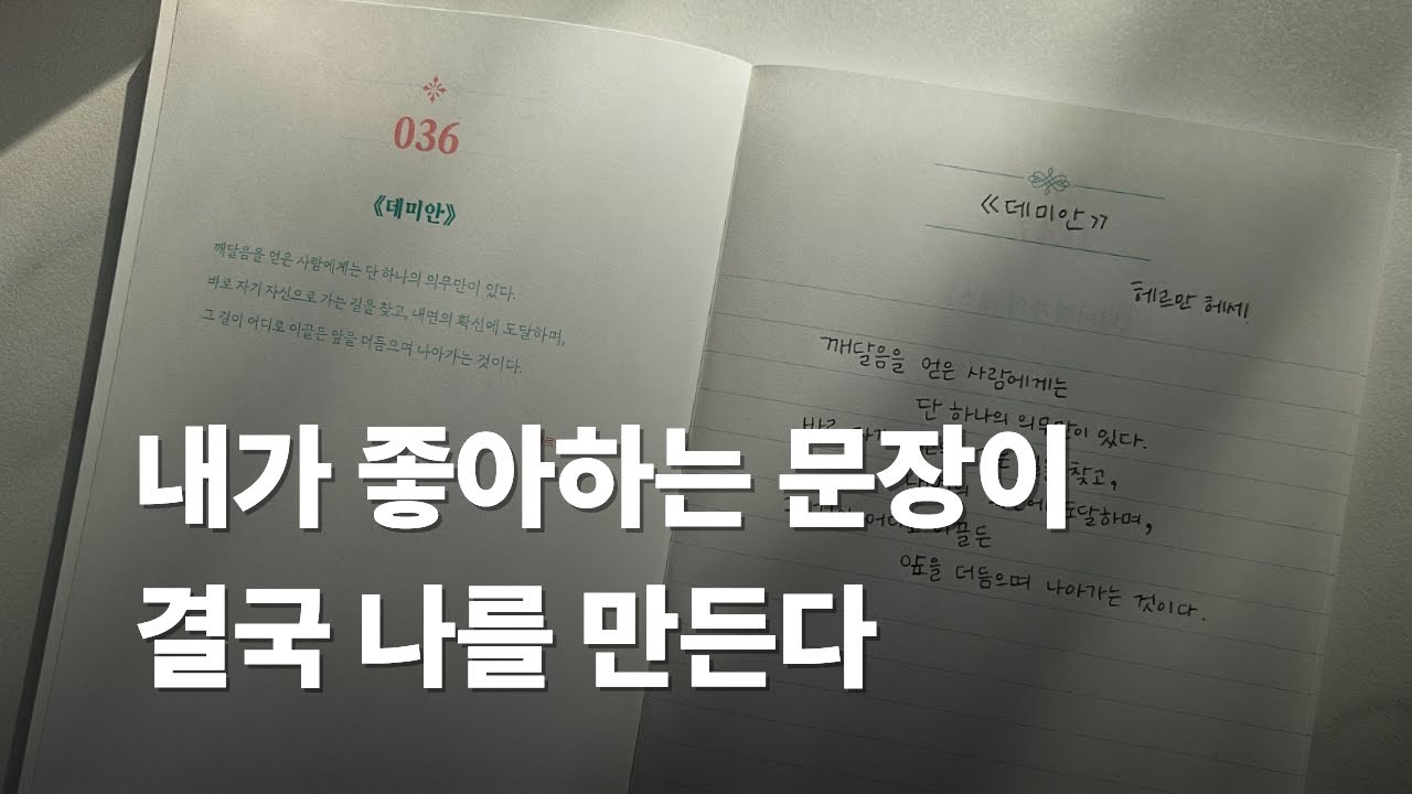 사람은 결국 자주 떠올리는 문장처럼 살아간다. - 고전문학 명문장 필사 #필사책추천