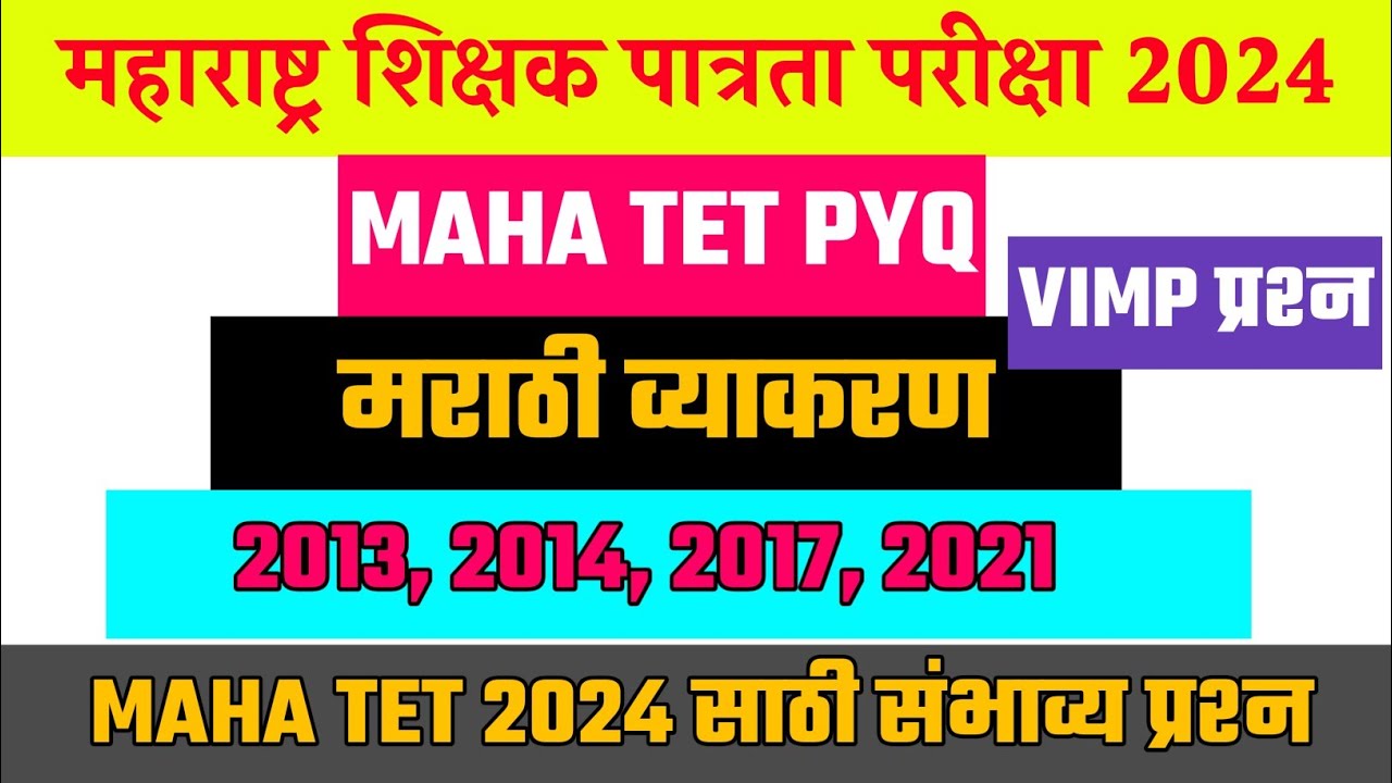 Maha tet 2024 paper 1st marathi bhasha | maha tet 2024 marathi vyakaran | tet 2024 marathi
