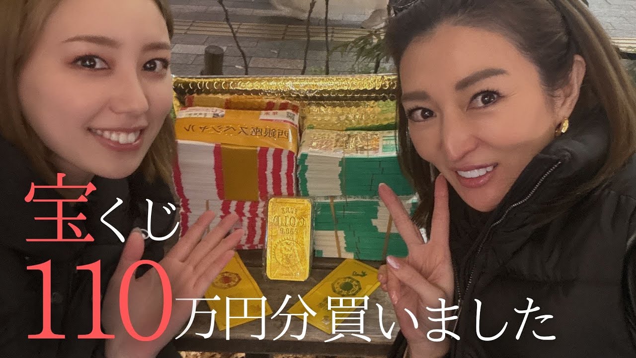 銀座のママ🍷宝くじを１１０万円買う！！大勝負